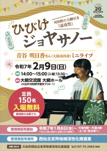 （案３）刈和野大綱引き前夜祭