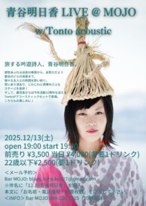 青谷明日香 LIVE @ MOJO