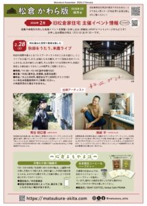 秋田をうたう、米蔵ライブ