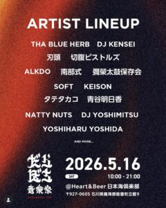 だらぼち音楽祭